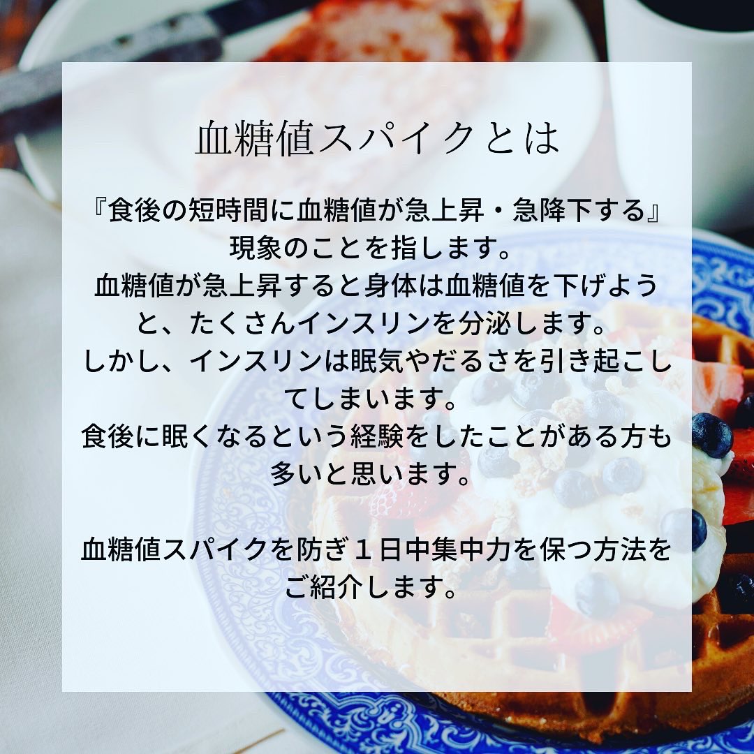 mason_t_studio's tweet photo. 【血糖値スパイクを防ぐ方法】
血糖値をコントロールして活力ある１日を過ごしましょう😌
是非試してみてくださいね☺️

#血糖値スパイク
#集中力 https://t.co/bN478Y6eu5