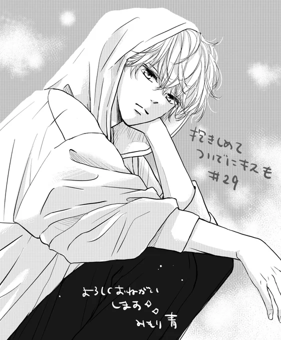 発売中のココハナ11月号に抱きしめてついでにキスも29話載せていただいてます。よろしくお願いいたします!✨✨ 