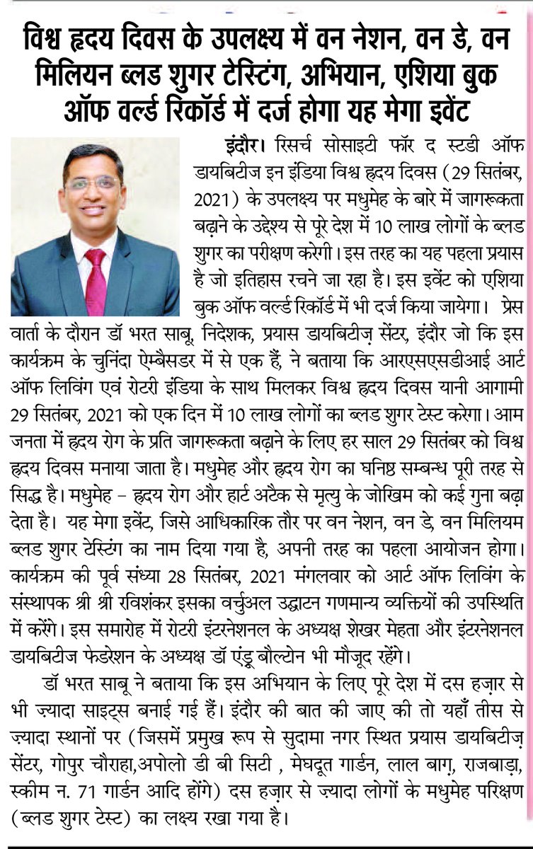 DrBharatsaboo's tweet photo. On this #WorldHeartDay2021 Let us #DefeatDiabetes by participating in #OneNationOneDayOneMillion Tests..... Lets create history @Rssdi_official @banshisaboo @drcvkumar https://t.co/YazNAeGaZ5
