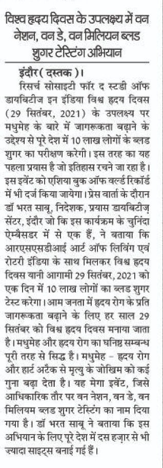 DrBharatsaboo's tweet photo. On this #WorldHeartDay2021 Let us #DefeatDiabetes by participating in #OneNationOneDayOneMillion Tests..... Lets create history @Rssdi_official @banshisaboo @drcvkumar https://t.co/YazNAeGaZ5