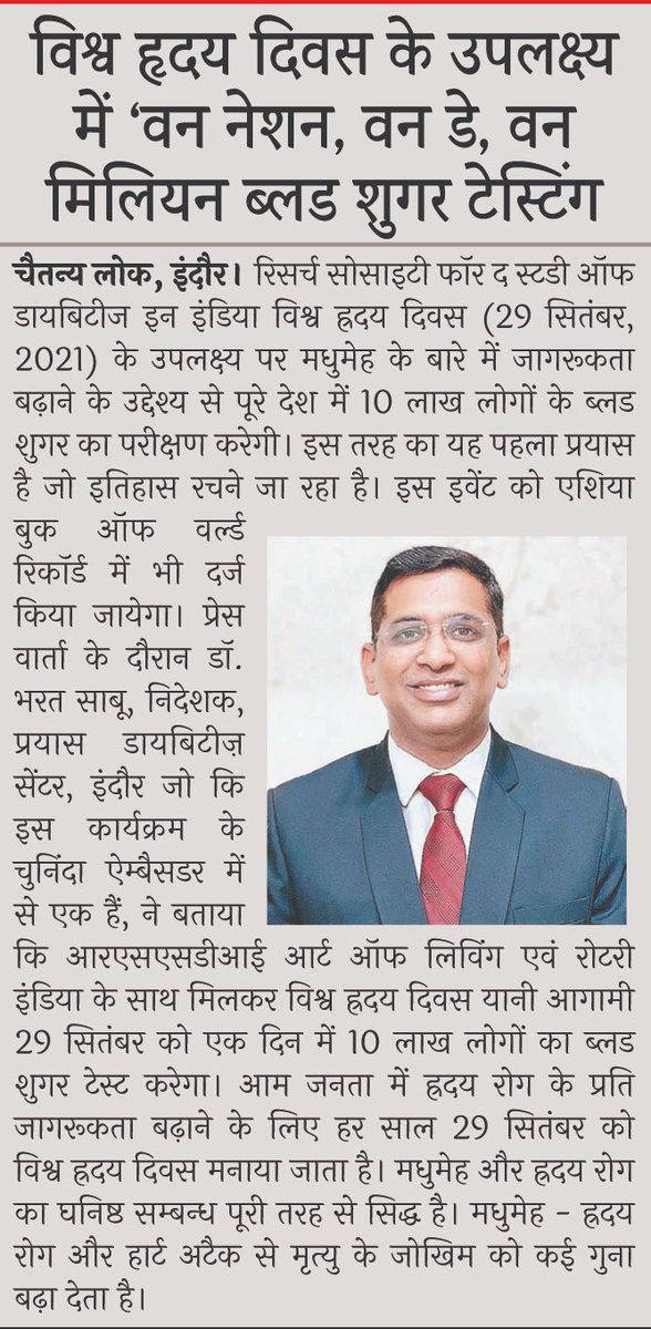 DrBharatsaboo's tweet photo. On this #WorldHeartDay2021 Let us #DefeatDiabetes by participating in #OneNationOneDayOneMillion Tests..... Lets create history @Rssdi_official @banshisaboo @drcvkumar https://t.co/YazNAeGaZ5