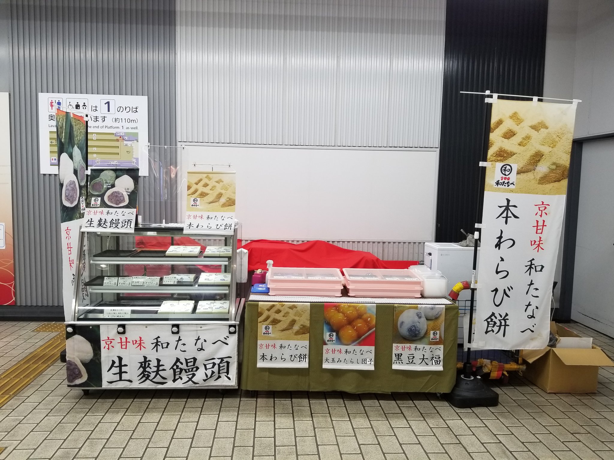 京甘味 和たなべ 1fururaxcmlfjni Twitter