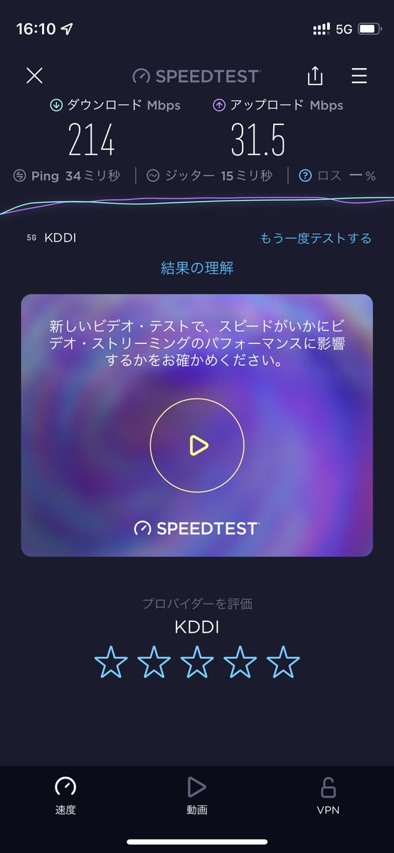 theft0513's tweet photo. Povo2.0のe-SIMが発行され、速度を測ったところ、次のようになりました。
早いな。
#KDDI
#povo
#povo2
#iphone12mini
#speedtest
#RBBSpeed
#fastcom https://t.co/nxWFORZWD4