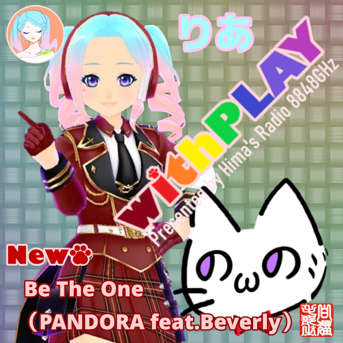 4625moheji's tweet photo. 🍺Hima's Radio 8848GHz🍷
10/2(土)の定時配信はNew withPLAYerの「りあ」さん(@riautaroom)をお迎えしてのゲストトーク回!withPLAY楽曲は仮面ライダービルドの主題歌「Be The One/PANDORA feat.Beverly」です。「もへ自慢」ハイスコア保持者とのトークと歌声をお楽しみに👍
#暇ラジ
#withPLAY https://t.co/bxbghoeK38