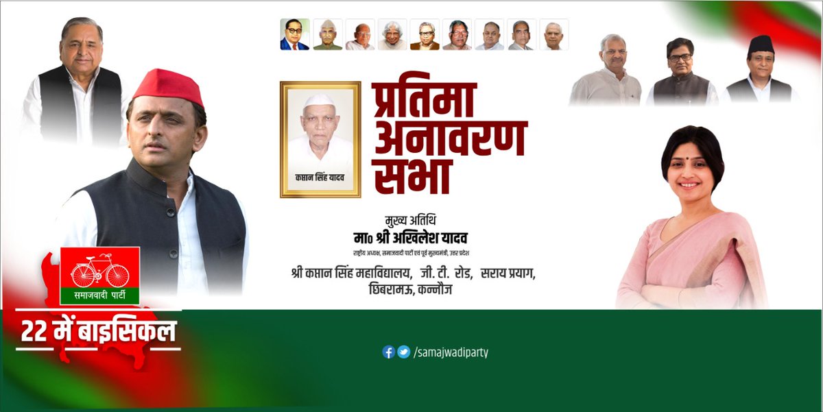 samajwadiparty's tweet image. 
