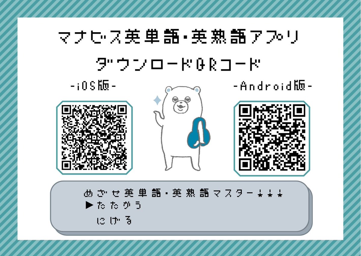 manavis_fjs's tweet image. マナビス生なら誰でも使える英単語アプリはご存知ですか？通学中など、スキマ時間の積み重ねが重要です🤜💥
ぜひ活用してください！！！