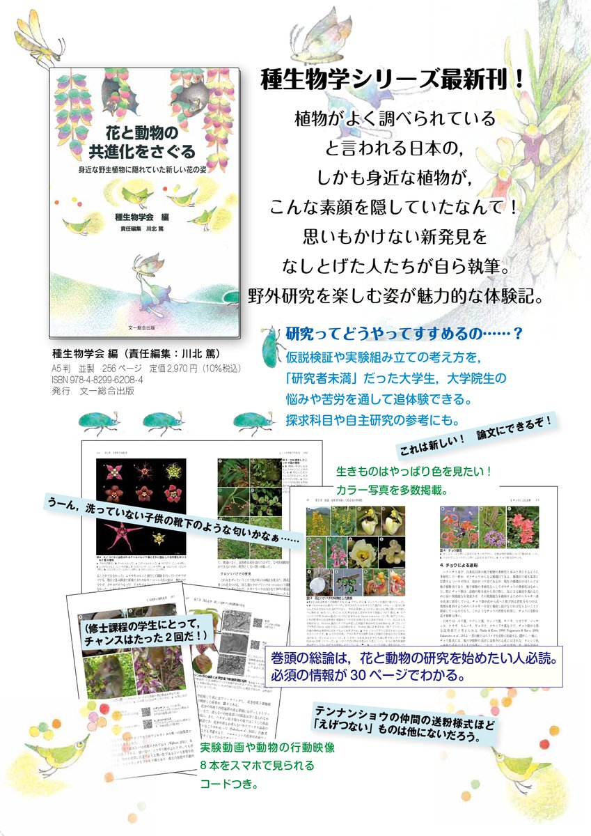 武田 和也 私も１章執筆しています 種生物学シリーズは大学に入学した頃に読んで 研究ってこんなに素敵な世界なんだと感銘を受けたシリーズでした 研究に興味を持った学部生や高校生の人たちは ぜひ手にとって見てほしいです Twitter