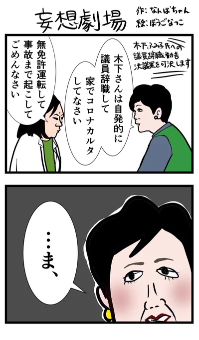 妄想劇場 @nanyanennanba31 作のコントです! 