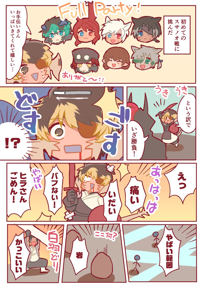 初見スサノオ戦レポです 
