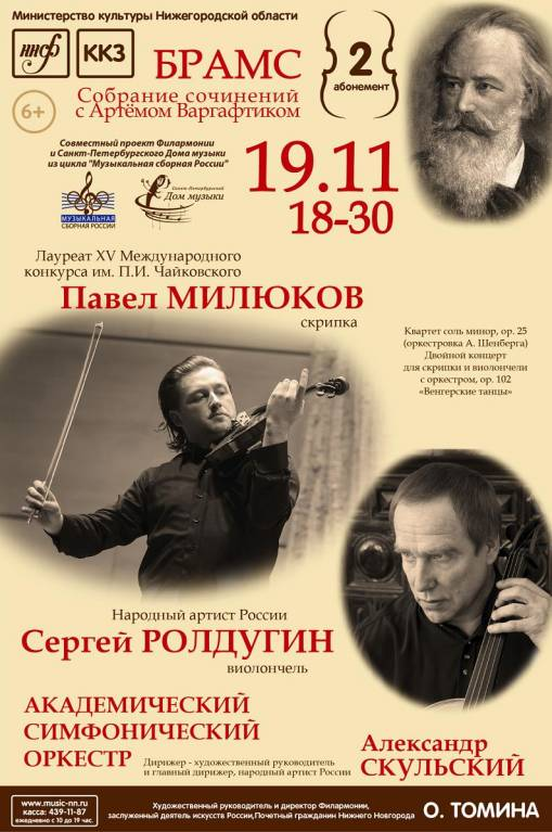 афиша концерта симфонической музыки