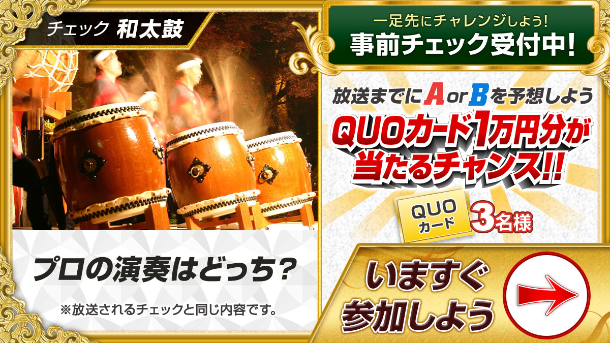 芸能人格付けチェック tweet media