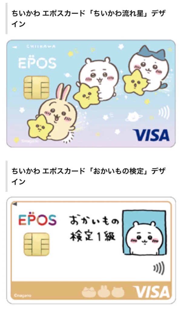 この世で一番リボ払いっぽいキャラの起用！？ちいかわがエポスカードに！！
