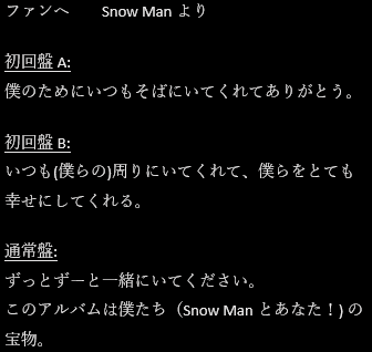 リー 歌詞のブックレット中 ファンへのメッセージ普段あるね 2d 2d Very Thanks To All Fans 滝沢歌舞伎zero The Movie Special Thanks To All Fans アルバム Snow Mania S1 のブックレット中いつもと全然違う メンバー