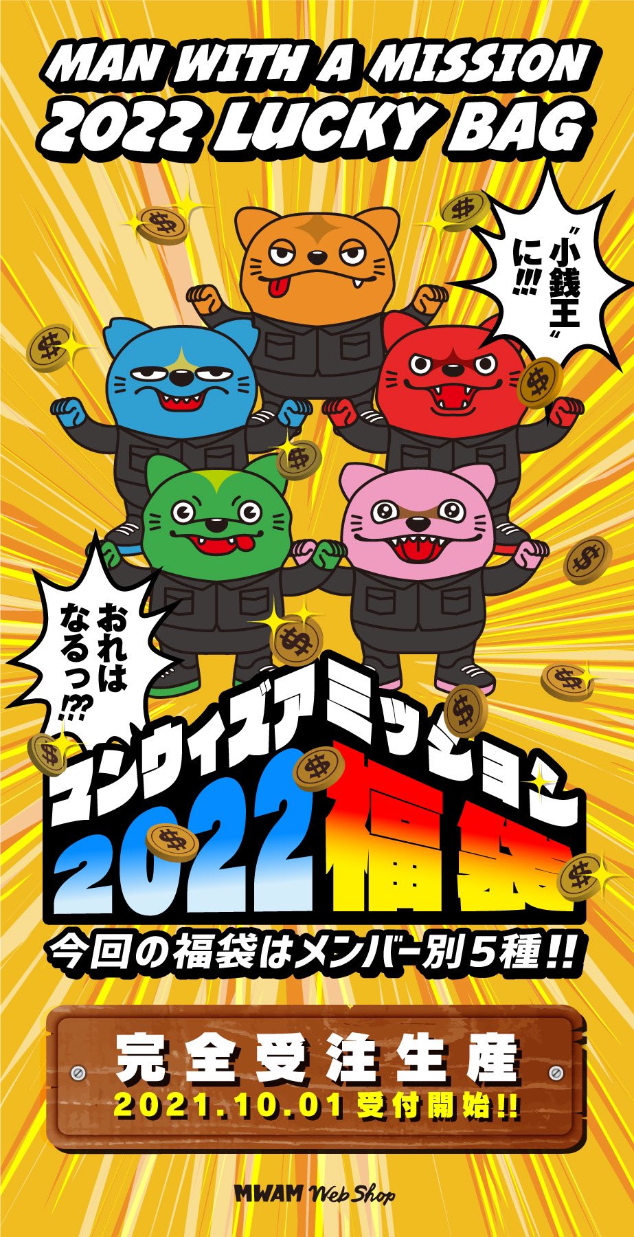MAN WITH A MISSION - マンウィズ 福袋2021年 ナンバープレート