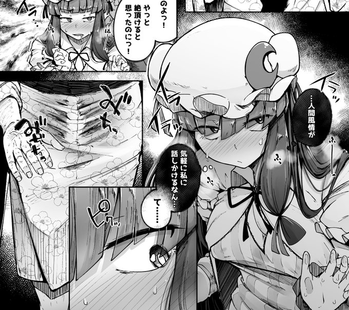 パチュリー様、もうチンポ見せたら許してくれそう 