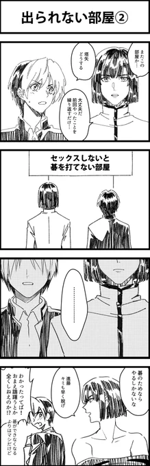 アキヒカ(未満)
素晴らしい部屋ネームもらえたから続き描いた(①は二枚目) 