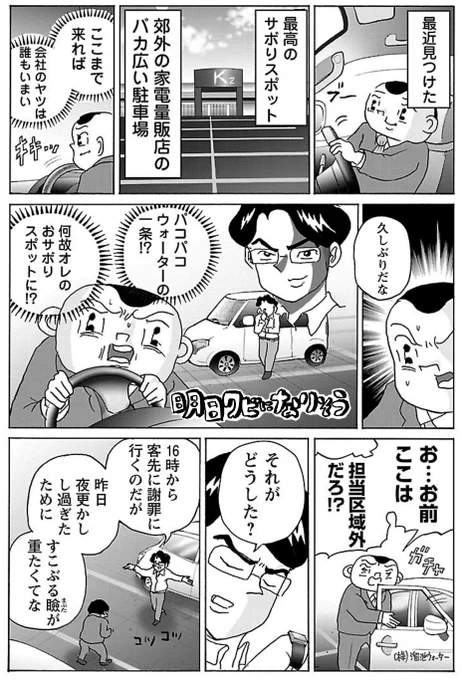 漫画「駐車場でサボる」

#明日クビになりそう 