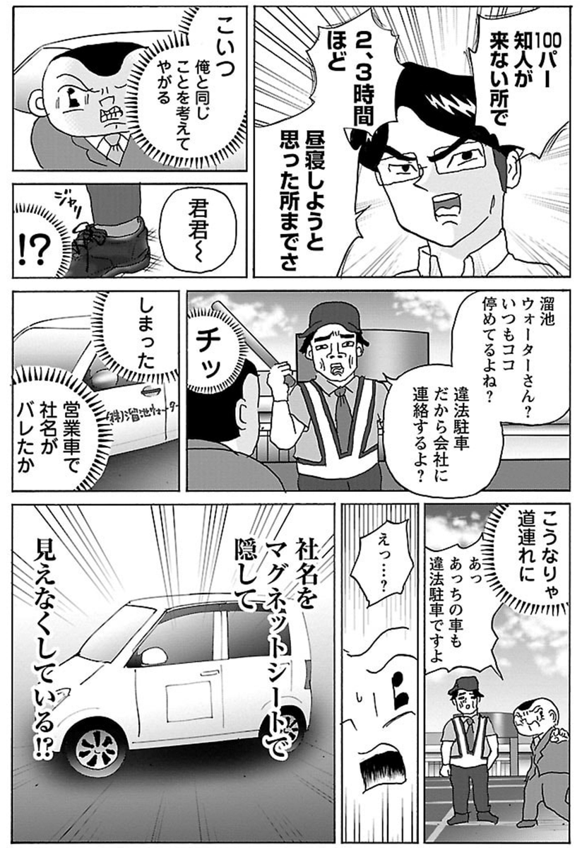 漫画 駐車場でサボる 明日クビになりそう サレンダー橋本の漫画 漫画 駐車場でサボる 明日クビになりそう サレンダー橋本の漫画