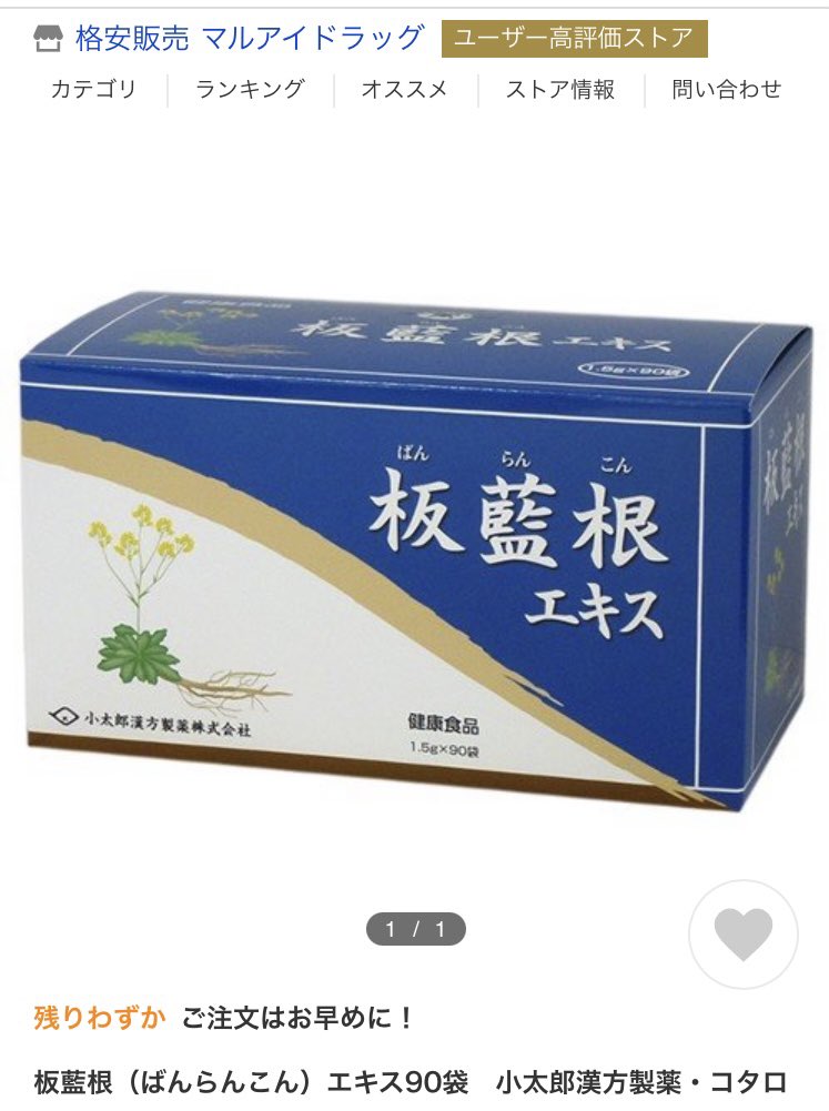 yaochima's tweet photo. 前にお知らせした体に良い食べ物以外にも、発酵食品も良いそうです。

昨日またいろいろ調べてましたが、
心配な人は早めにこれを試してもいいかもです🍀
板藍根というお茶やエキスだそうです🍀 https://t.co/sat7FbA6xO