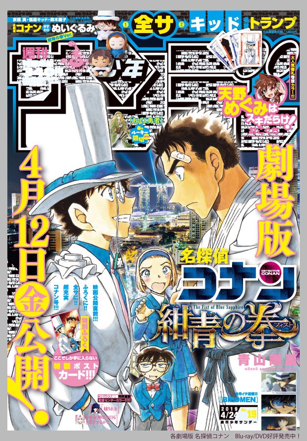 青山剛昌 名探偵コナン 第100巻 10月18日発売