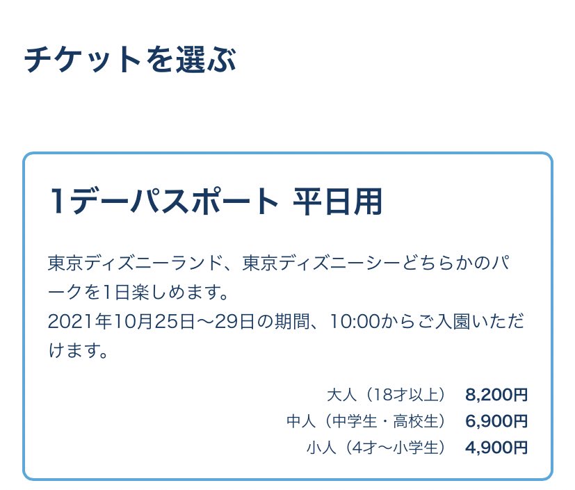 ディズニーチケット再販速報 V Twitter ディズニーチケット攻略 チケット販売状況が の場合でも 実際には再販されている場合があります 6日も空いてます T Co S3ohaxysnx ディズニー ディズニーチケット T Co Pkm4kiwq Twitter