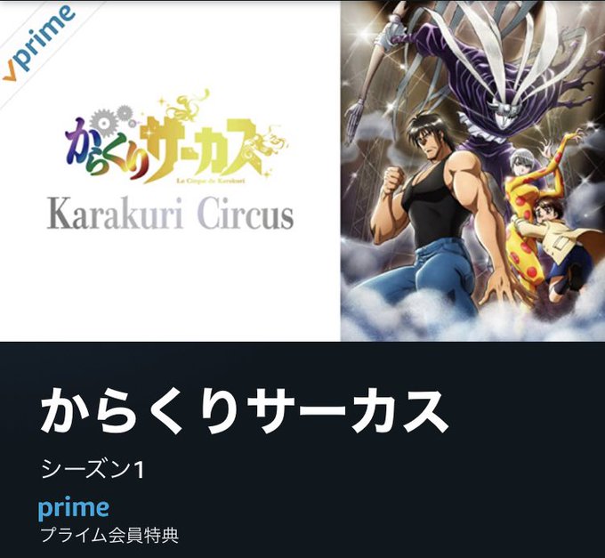 画像まとめ からくりサーカス 日付順 2ページ目 アニメレーダー
