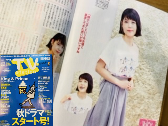 📘掲載情報📘 本日9/29発売！雑誌「TV station」にて #峰不二子 役 #沢