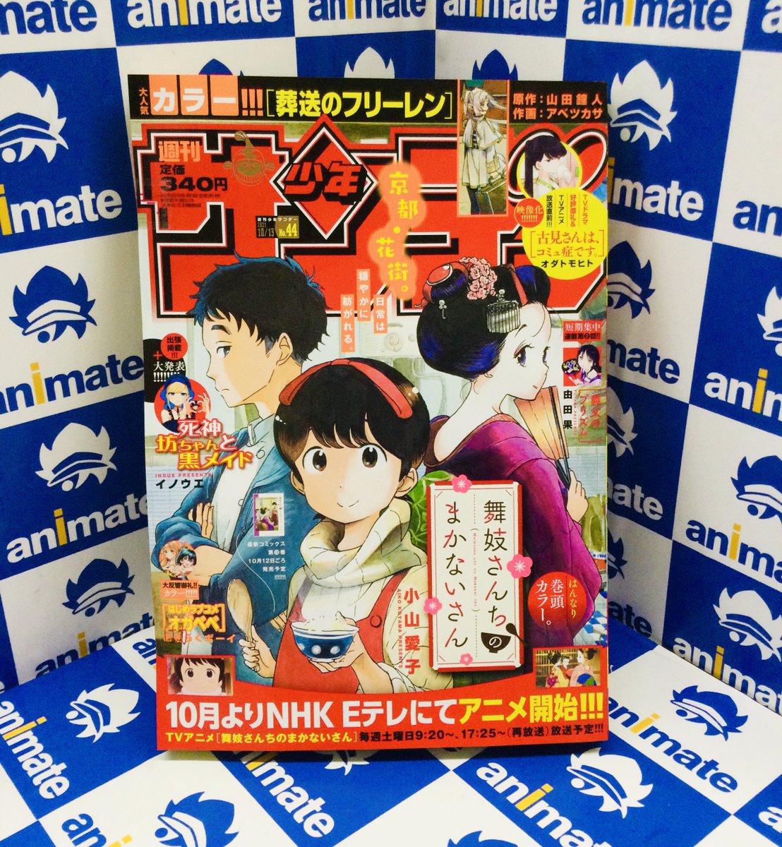 アニメイト池袋本店 على تويتر 雑誌情報 週刊少年マガジン 44号 週刊少年サンデー 44号 1fにて好評発売中アニ 週刊 少年マガジン 週刊少年サンデー アニメイト池袋本店 على تويتر 雑誌情報 週刊少年マガジン 44号 週刊少年サンデー 44号 1fにて好評発売中アニ 週刊 少年マガジン 週刊少年サンデー