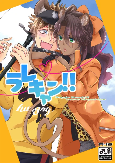 ラギレオ♀
10/3副恋発行新刊サンプル💛
ツリーにサンプル続きます。(1/3)
「ラレキャン!!」B5/34P/500円(R-18)
キャンプに来たラレ♀ちゃんがいつも通りイチャイチャしてる本です!
長めサンプル(R18部分有):https://t.co/4tCSht2xGE
とらさん通販:https://t.co/87fJLDylqC 