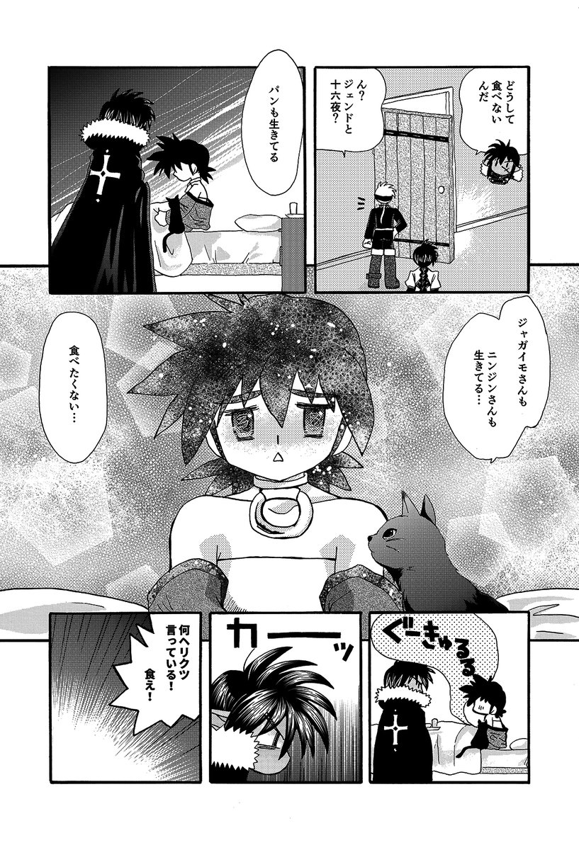 命ってなあに?
ぼくはお友達を食べている。2話(2/4)

#刻の大地 #天秤の代理 #十六夜
https://t.co/VxjTqSykV0 