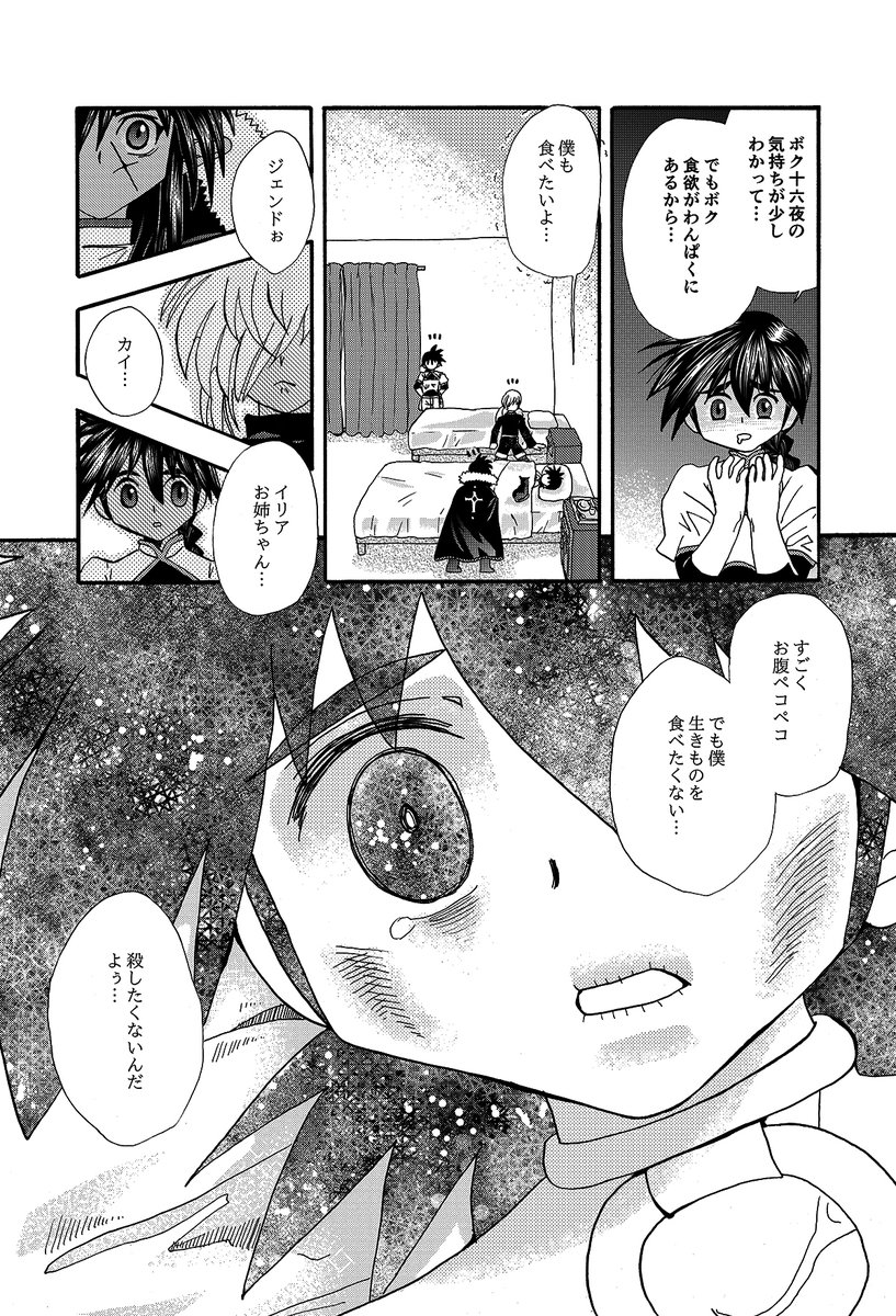 命ってなあに?
ぼくはお友達を食べている。2話(4/4)

#刻の大地 #天秤の代理 #十六夜
https://t.co/VxjTqSykV0 