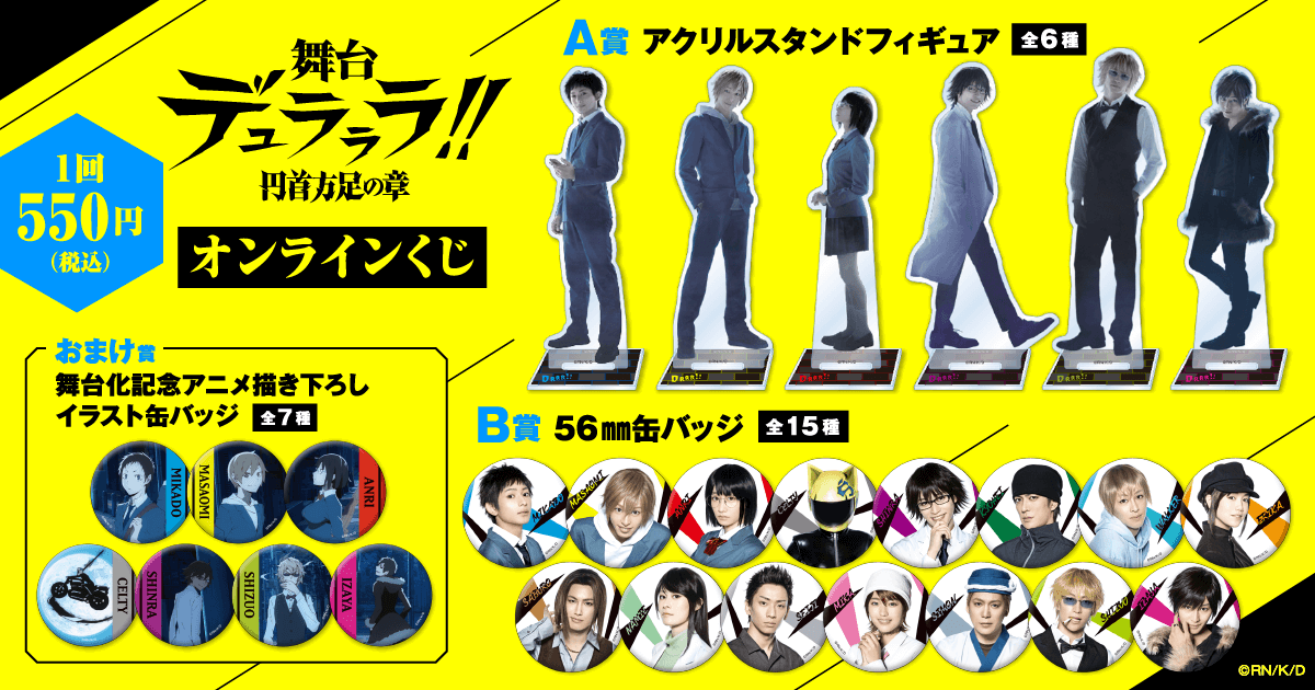 舞台「デュラララ!!」～円首方足の章～〈完全生産限定版・2枚組〉 舞台「デュラララ!!」～円首方足の章～ [ 完全生産限定版 ]Blu