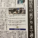 生々し過ぎる!新聞に出ていた就活生の「裏アカ」調査!