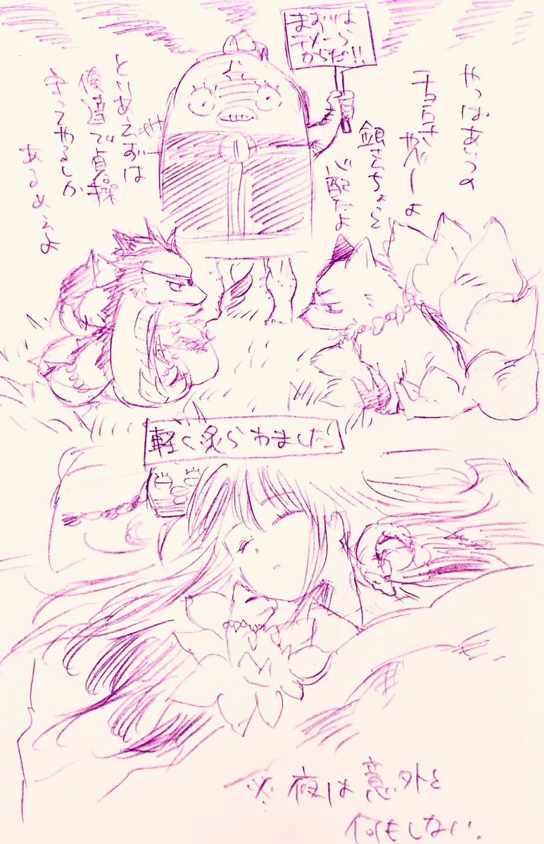 一応下心は伝えたので(ミニミニ🦊🐉🐍 