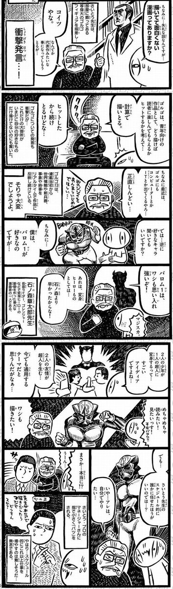 ゴルゴ13よりバロム1のほうが思い入れがあるというこの話好きでした。

偉大な漫画家がまたひとり旅立たれてしまった。 