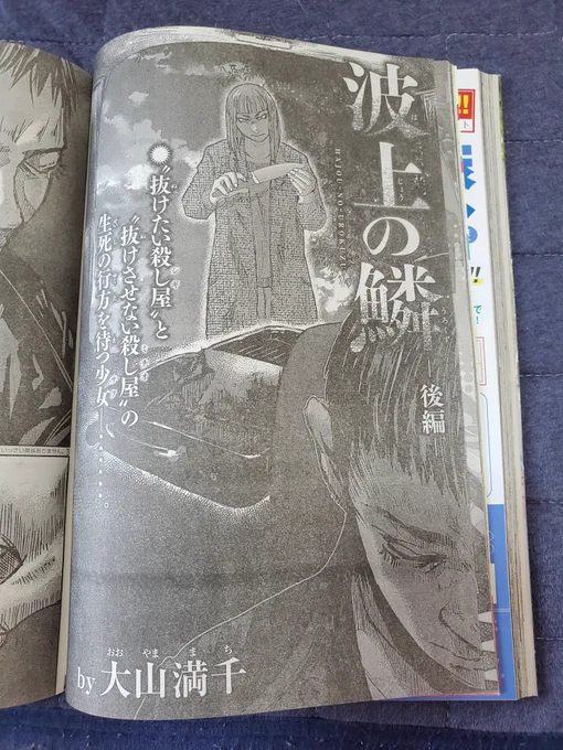 先週に引き続きヤンマガ掲載の「波上の鱗」読了!

間違いないね。
この作家さんは近い将来必ずヒットメーカーになる!

そんな将来有望作家のデビュー作!
読むしかないでしょ⁉️

刮目あれ!! 