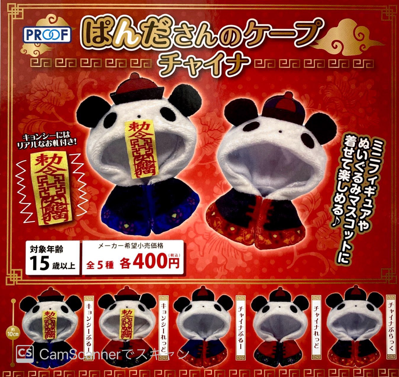 ねこさんのケープ リターンズ 思いがけない りたーんずぬいぐるみ