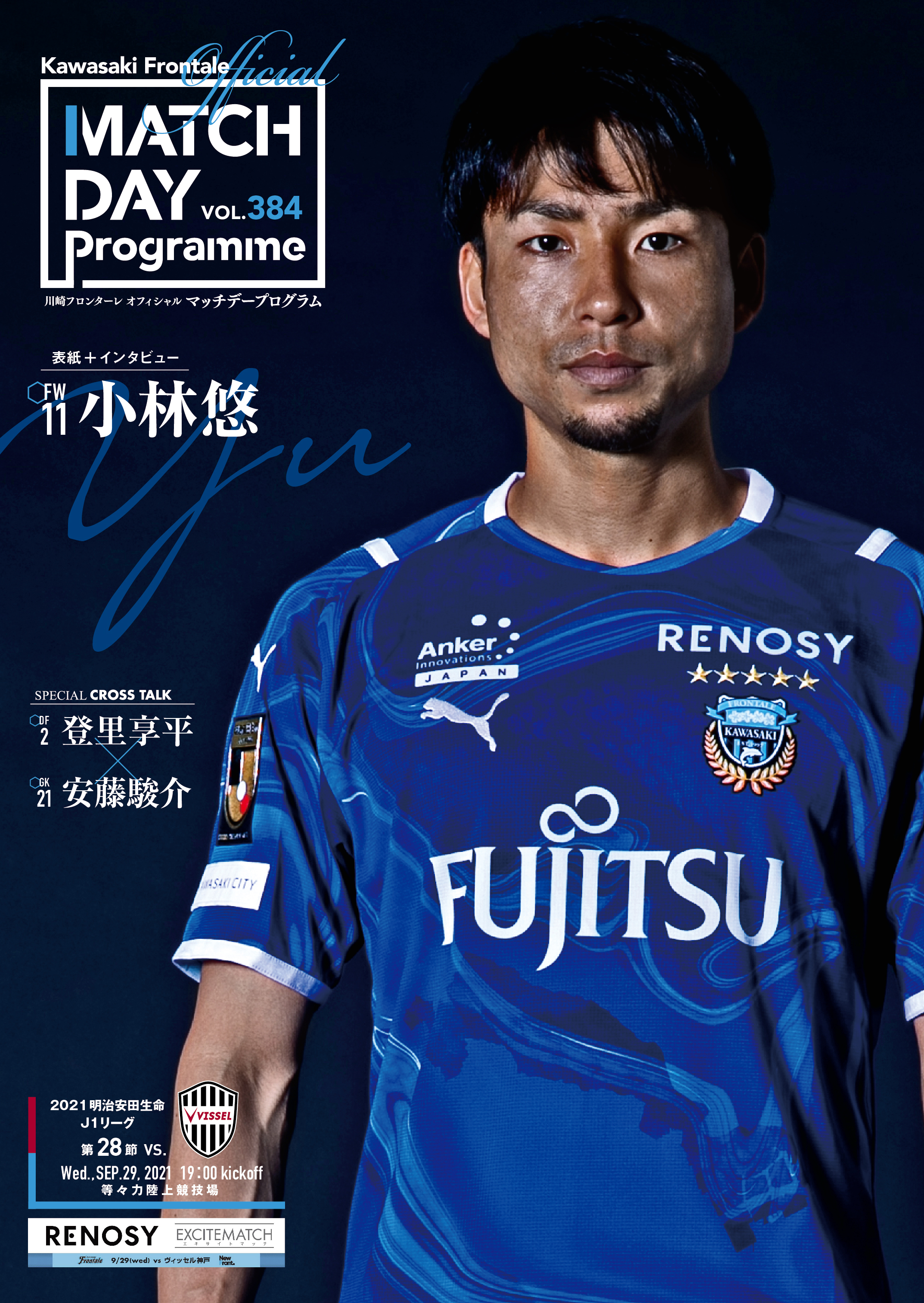 川崎フロンターレ 神戸戦mdp情報 表紙 メインインタビューに小林悠選手が登場 詳しくはこちら T Co Eafcvczsrs 販売場所 スタジアム場内 F神社横 場外のmdp売店 アズーロ ネロ 特典ブロマイド 小林悠 オンラインショップ