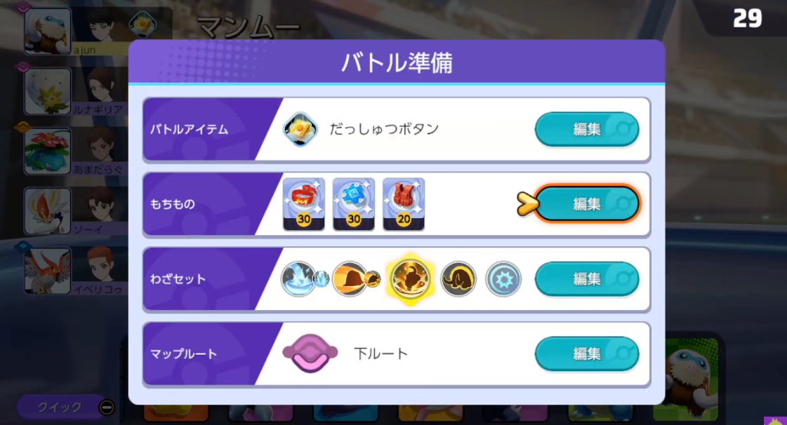 ポケットライン スカーレット バイオレット ポケモンsv ポケカ ユナイト マンムーの持ち物 公式大会準優勝直伝タンクがっつり型 きあいのハチマキ おたすけバリア とつげきチョッキ 自由枠 上ルートでゴール決める時は ゴールサポーター も ポケットライン スカーレット バイオレット ポケモンsv ポケカ ユナイト マンムーの持ち物 公式大会準優勝直伝タンクがっつり型 きあいのハチマキ おたすけバリア とつげきチョッキ 自由枠 上ルートでゴール決める時は ゴールサポーター も