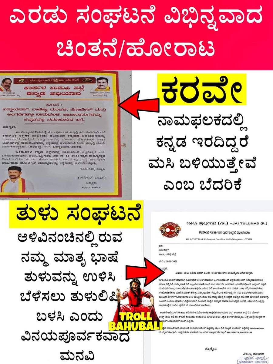 shrikera's tweet photo. ಬಿನ್ನಾಗ್ ಗಿಂಡೆನೀರ್ದ ಮಾನಾದಿಗೆ ಕೊರ್ಪುನವು ತುಲುವೆರೆನ ಸಂಸ್ಕೃತಿ,ಅಂಚಿನಲ್ಪ ತುಲುವೆರೆನ ಅಂಗಡಿಲೆಗ್ ಮಜ್ಜಿಪೂಜುನಂಚಿನ ನೀಚ ಸಂಸ್ಕೃತಿದ ಘಟ್ಟದ ಮಿತ್ತ್‌ದ ಸಂಘಟಲೆನ ಅಗತ್ಯ ಉಂಡೇ.
ತುಲುವನೆಲಟ್ ತುಲುವಗ್ ತುಲುವೆ ಸರ್ವಸ್ವ
#TuluOfficialinKA_KL 
@karkalasunil https://t.co/5s3g32CAOL