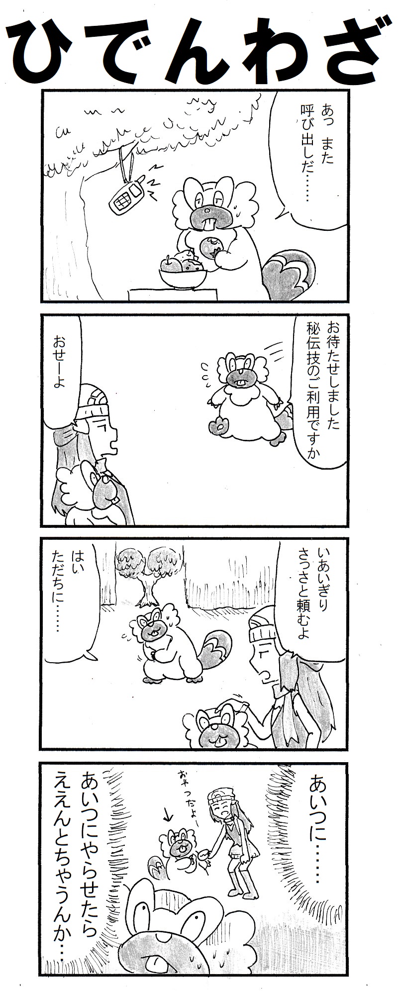 動物 ひでんわざ ポケモンbdsp T Co Ywxl9zcit8 Twitter