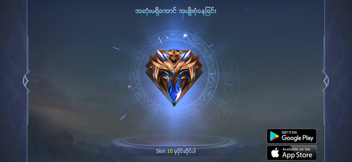 ငါ့အသင္းမွာပါ၀င္ျပီး ၊ကမၻာ ့အေကာင္းဆံုး MOBA ကစားသမားႏွင့္အတူေတြ့စံုလိုက္ပါ!
r8qs.adj.st/appinvites?adj…