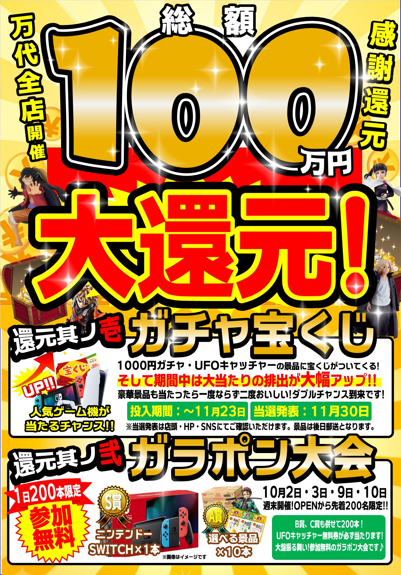 万代 仙台南店 公式 投稿一発目から本気です 皆様のご応募お待ちしております 100万円大還元キャンペーン Sony Playstation5 を 抽選で1名様にプレゼント 応募方法 Mandaimnm をフォロー この投稿をrt 〆切 10月30日 23 59 当選