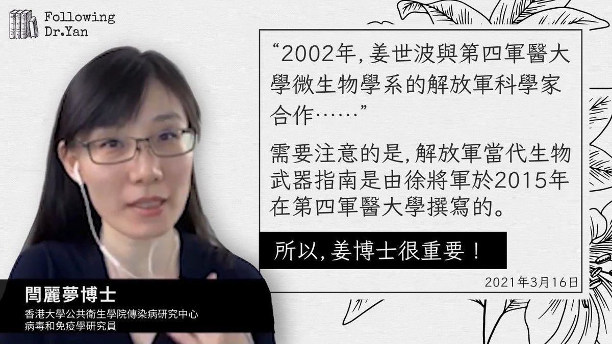 Youga13579's tweet photo. 闫博士提供的这些线索对病毒溯源起到了关键性作用!
“2002年,姜世波與第四軍醫大學微生物學系的解放軍科學家合作…”
需要注意的是,解放軍當代生物武器指南是由徐將軍於2015年在第四軍醫大學撰寫的。
所以,姜博士很重要!
By #LiMengYan
#YanLiMeng https://t.co/XPjJlN2CSi