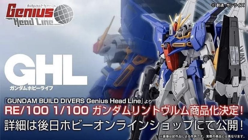 ガンダムリントヴルム…って誰? 