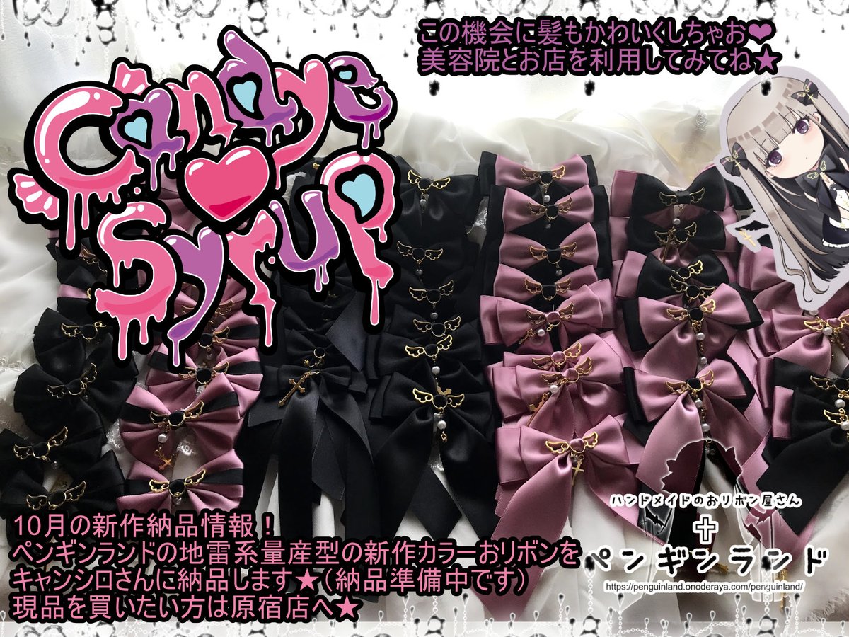 Shop Candye Syrup 原宿 Candye Syrup Twitter
