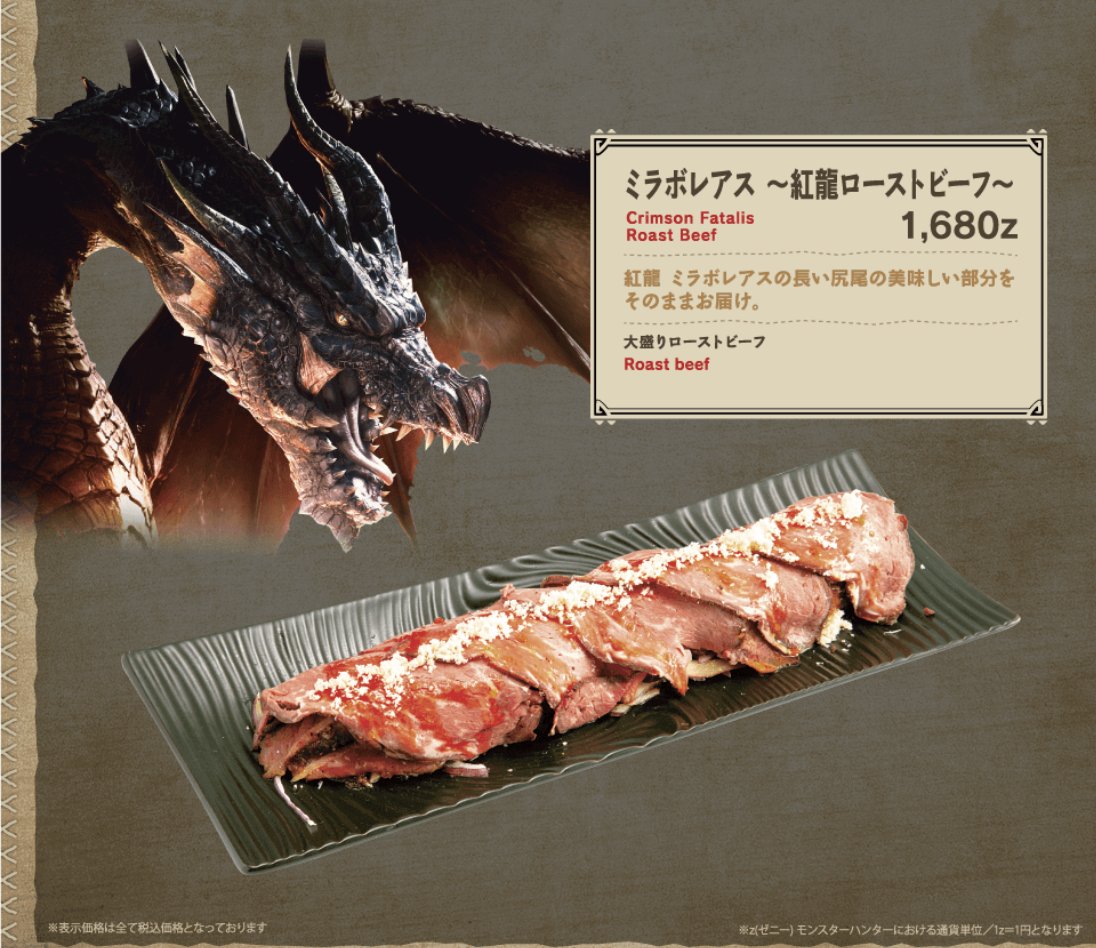 モンハン酒場 #さよならメニュー その⑪】 ラスト、さよならメニュー2