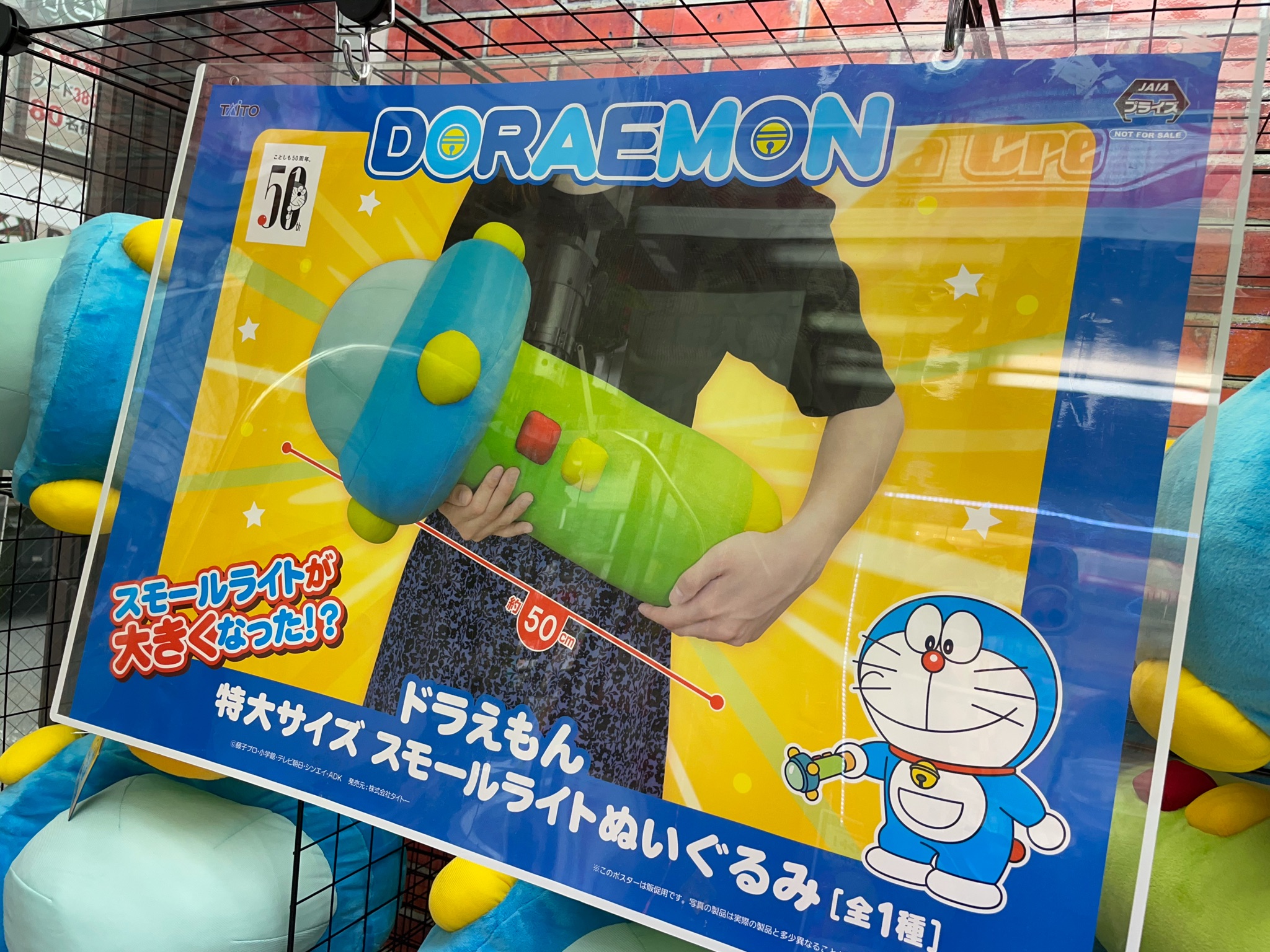ドラマ下北沢 プライズ専門店 ドラえもん 特大サイズスモールライトぬいぐるみ 本日入荷致しました ドラえもんのひみつどうぐがぬいぐるみに ポケットに入るかな サイズも重さも特大です 下北沢 ゲーセン クレゲ 新入荷 プライズ ゲーム