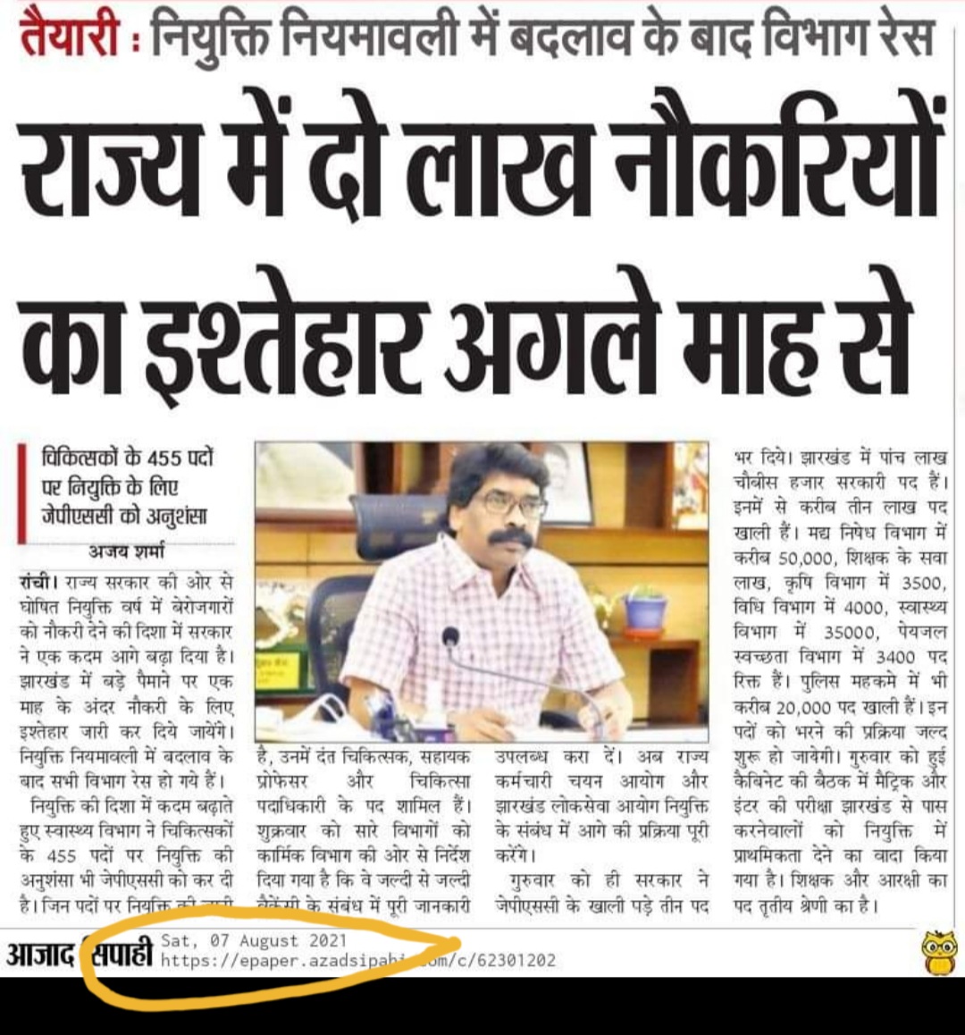 इंतज़ार की घड़ी कब खत्म होगा मंत्री महोदय <a href="/hafizulhasan001/">Hafizul Hassan</a>  <a href="/ChampaiSoren/">Champai Soren</a> 🤔
आपलोगों के द्वारा दिए आश्वासन तीन महीने से अधिक हो गए लेकिन अभी तक विज्ञापन तो छोड़िए , नियुक्ति के लिए सबसे ज़रूरी नियमावली/स्थानीय नीति अभी तक आपलोग नहीं बना पाये हैं।
#झारखंड_नियुक्ति_वर्ष_2021