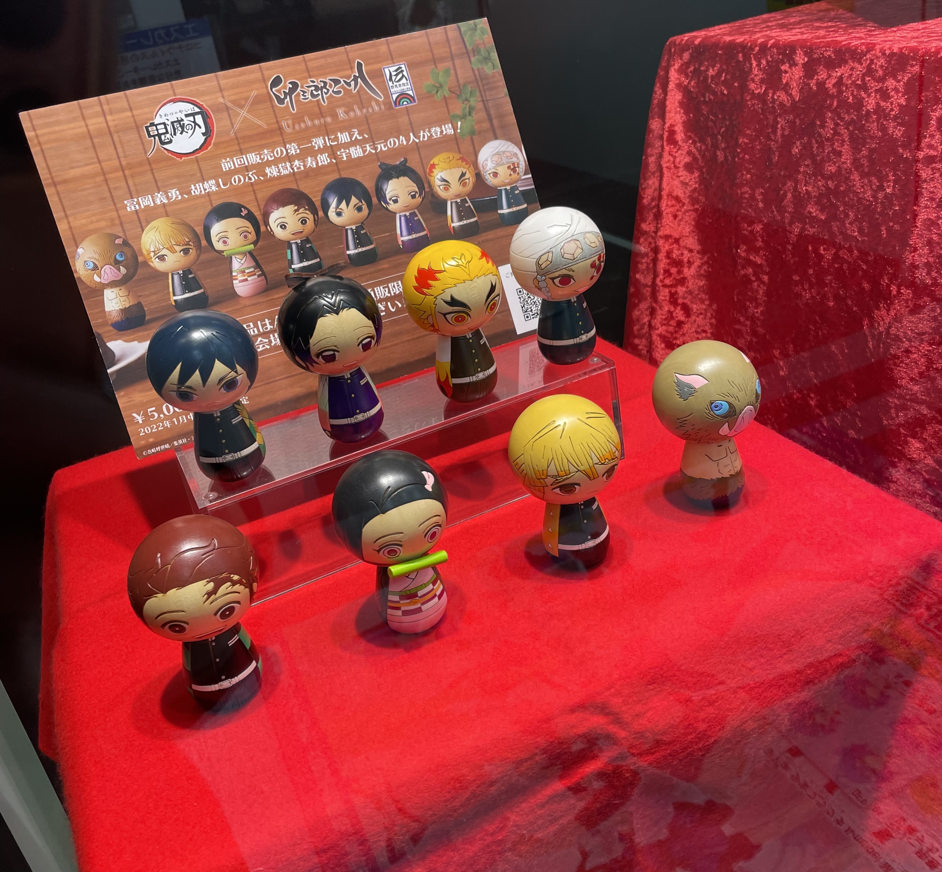 卯三郎 コラボ 鬼滅 鬼滅の刃 煉獄 煉獄杏寿郎 天元 こけし aniplex